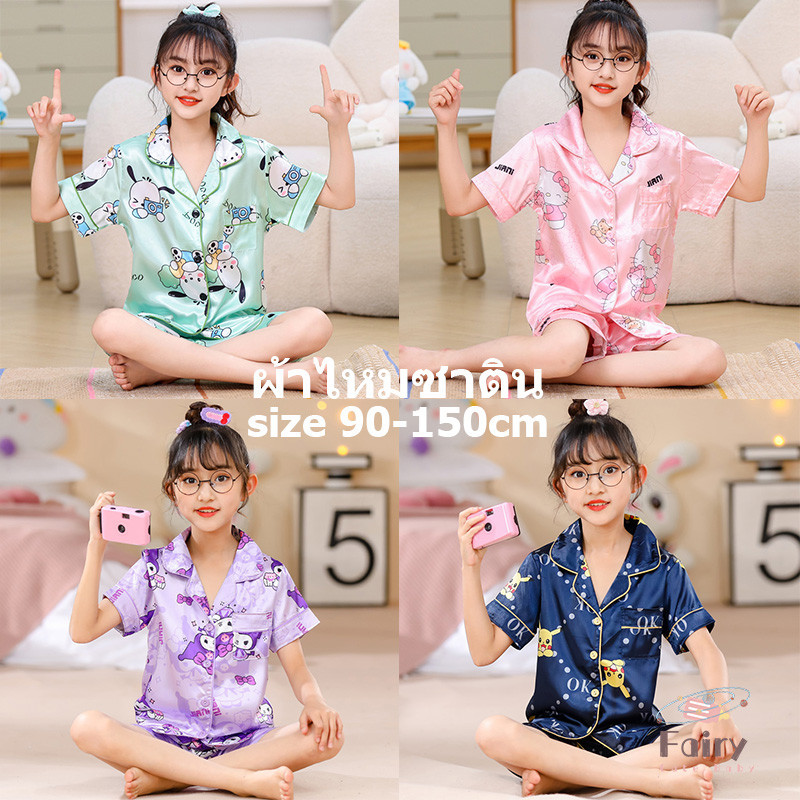 FAIRY_BABYชุดนอนซาตินเด็ก ชุดนอนเด็กผู้หญิง 2ขวบ ชุดปิกาจู ชุดนอนเด็กโต ผู้หญิง 12ขวบ ชุดนอน disney ชุดนอนเด็กเล็ก ชุดนอน sanrio ชุดนอนเด็กหญิง ชุดนอนคิตตี้เด็ก ชุดนอนผ้าซาตินเด็ก ชุดนอนเด็กโตผู้หญิง ชุดนอนเด็กแขนสั้น ชุดนอนขาสั้นเด็ก ชุดนอนเด็กกระดุมหน้า