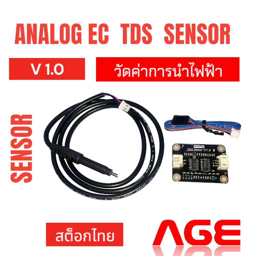 TDS Sensor เซนเซอร์วัดค่าการนำไฟฟ้าของน้ำ ตรวจคุณภาพน้ำ