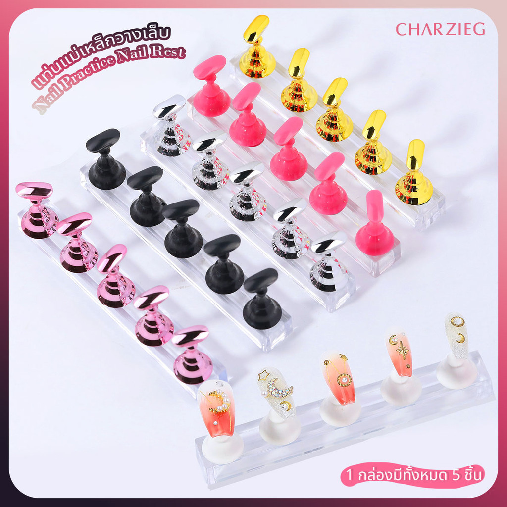 พร้อมส่ง ! แท่นแม่เหล็กวางเล็บ ฐานรองสำหรับฝึกทำเล็บ / เพ้นท์สี PCV  มีให้เลือก 6 สี