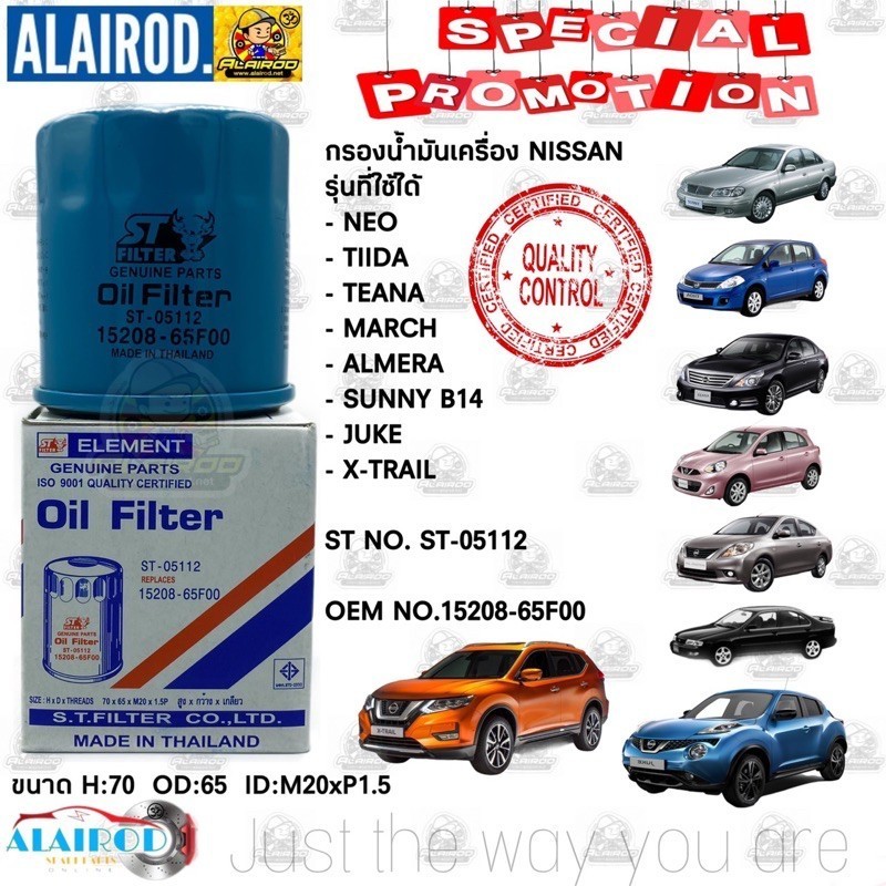 กรองน้ำมันเครื่อง Nissan March, Almera, Tiida, JUKE , TEANA , SUNNY NEO (ลูกเล็ก) , ' X-TRAIL ST FIL