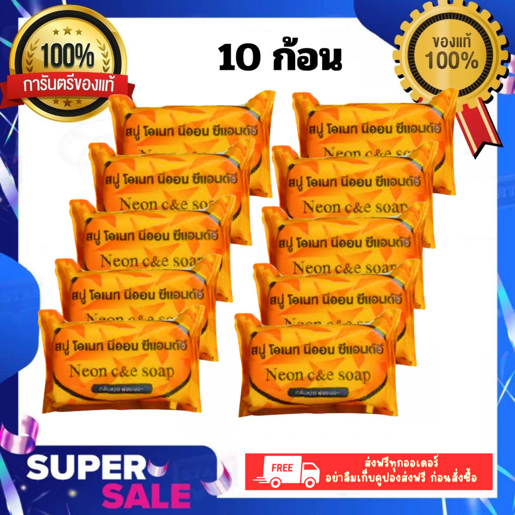 ของแท้ Neon C&E Soap สบู่นีออน C&E  ใช้ได้ทั้งผิวหน้าและผิวตัว ขนาด 37 กรัม (10ก้อน)
