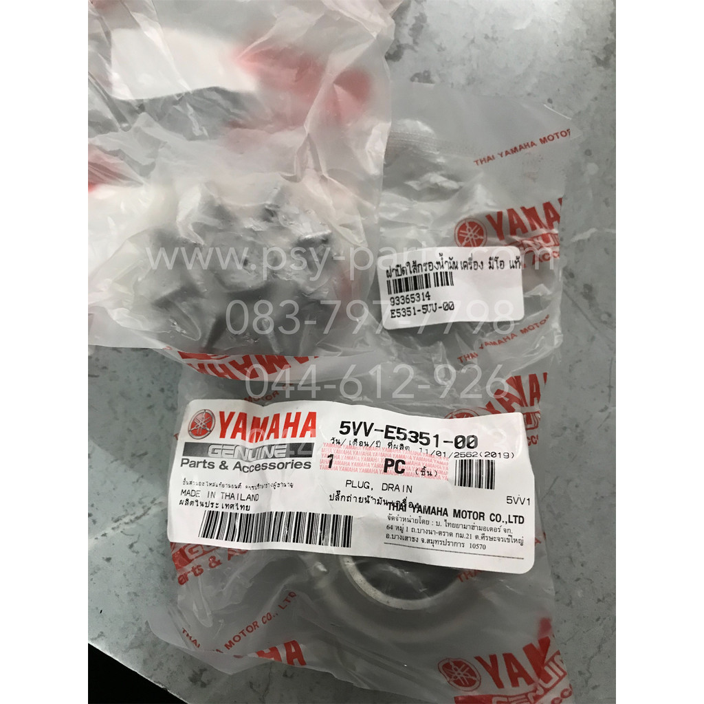 ฝาปิดไส้กรองน้ำมันเครื่อง MIO แท้ๆ 5VV-E5351-00, 5LW-E5351-00 (ราคาต่อ 1 ชิ้น)