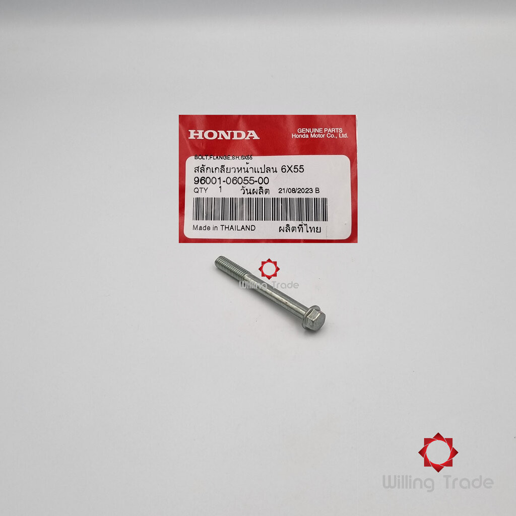 0834_HO. โบลท์หน้าแปลน, 6x55 (WX682) HONDA: (96001-06055-00) SONIC เก่า-ใหม่ ... แพ๊คละ 1 ชิ้น... [แ