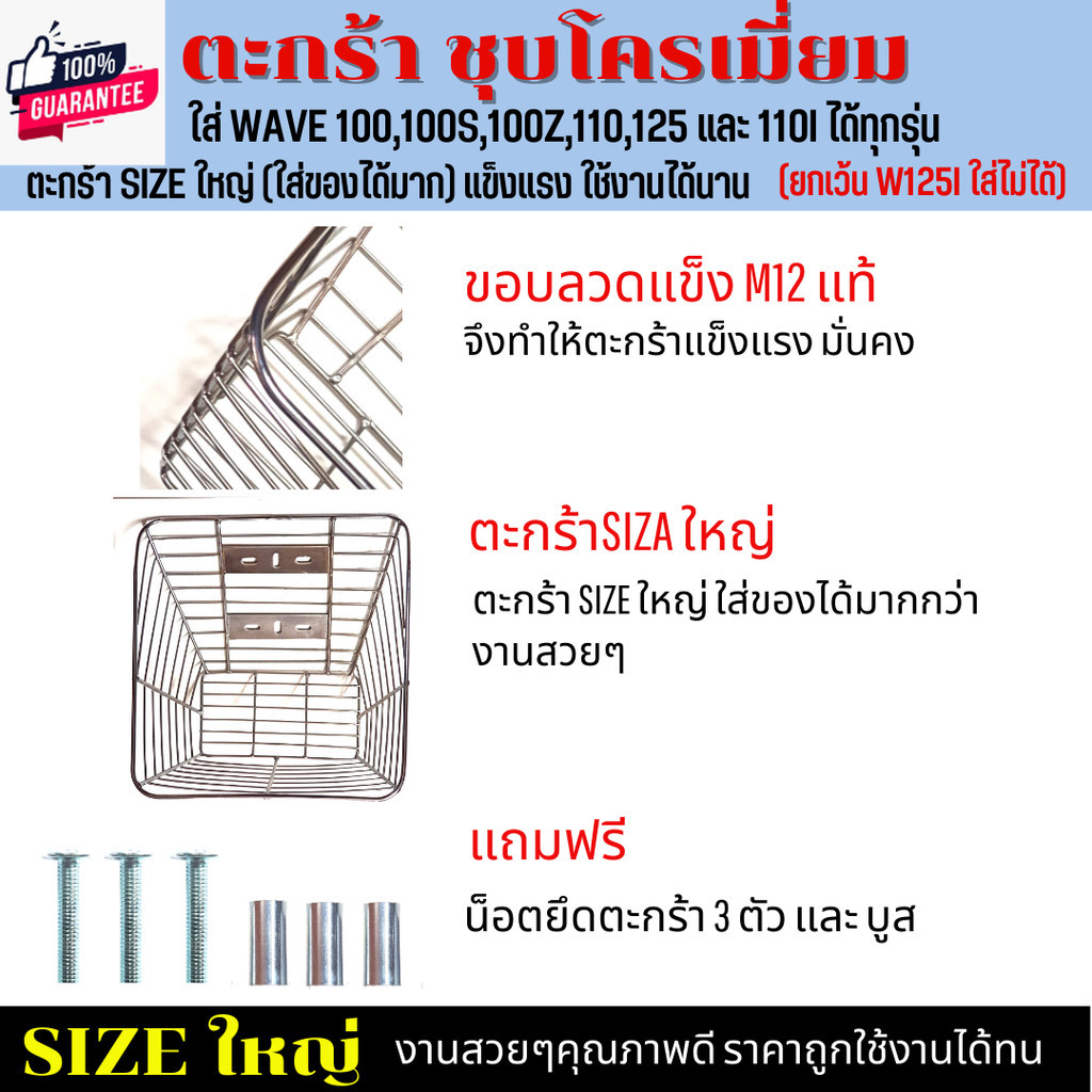 ตะกร้าเวฟชุโครเมียม ใใหญๆ ใส่เวฟได้ทุกรุ่น ตะกร้าเวฟ110i ตะกร้าเวฟ110i led ตะกร้าเวฟ100 ตะกร้าเวฟ100