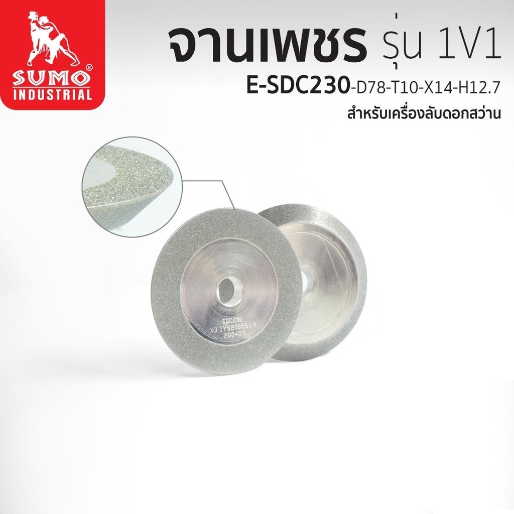 จานเพชร 1V1-E-SDC230-D78-T10-X14-H12.7 สำหรับเครื่องลับดอกสว่าน สำหรับลับคาร์ไบด์
