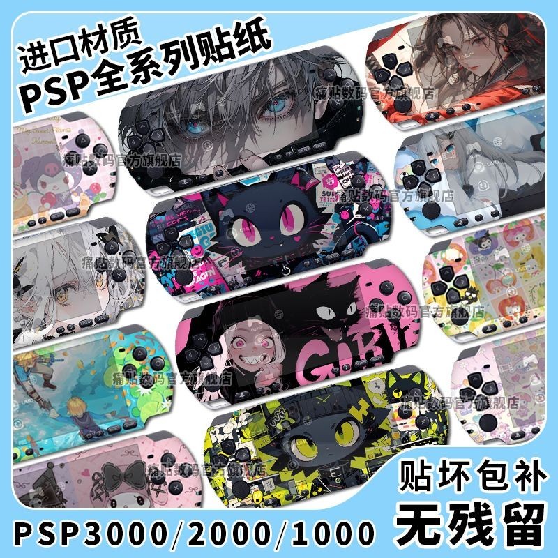 Psp3000/psp2000 สติกเกอร์ PSP1000 แอนิเมชั่นฟิล์ม เคสป้องกันตัวฝ้า