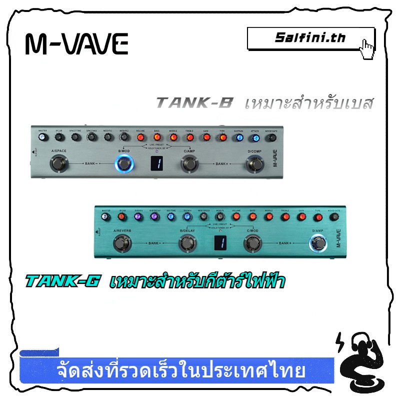 M-vave TANK-G กีตาร์/TANK-B BASS V2 รุ่น Multi-Effects Pedal ชาร์จ 36 ตั้งค่า 9 ช่อง 8 IR Cab 3Modul