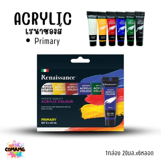 Renaissance ชุดสีอะคริลิค เรนาซองส์ จัดเซ็ทชุด 6สี 1กล่อง 20มล 6หลอด พร้อมส่งค่ะ