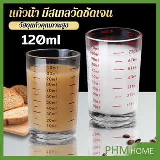 แก้วตวงนม 120ml ถ้วยที่มีสเกล สําหรับเอสเปรสโซ่ กาแฟ บาริสต้…