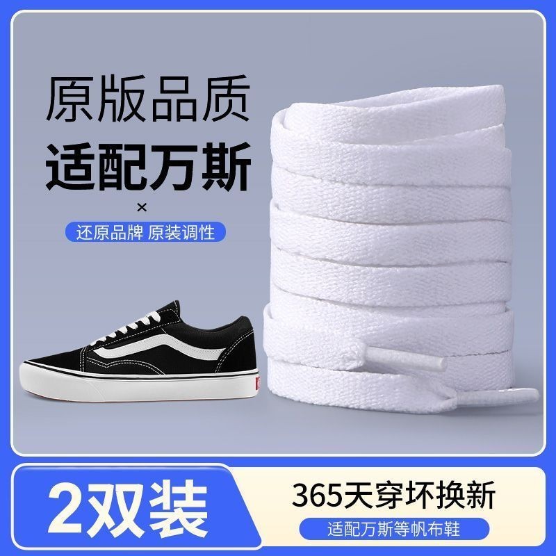 [สั่งซื้อและสุภาพ] Vance VANS เชือกผูกรองเท้าผู้ชายและผู้หญิงรองเท้าผ้าใบทรงสูงและต่ำเชือกเชือกผูกรองเท้าสีดำและสีขาวแบนทั้งหมด