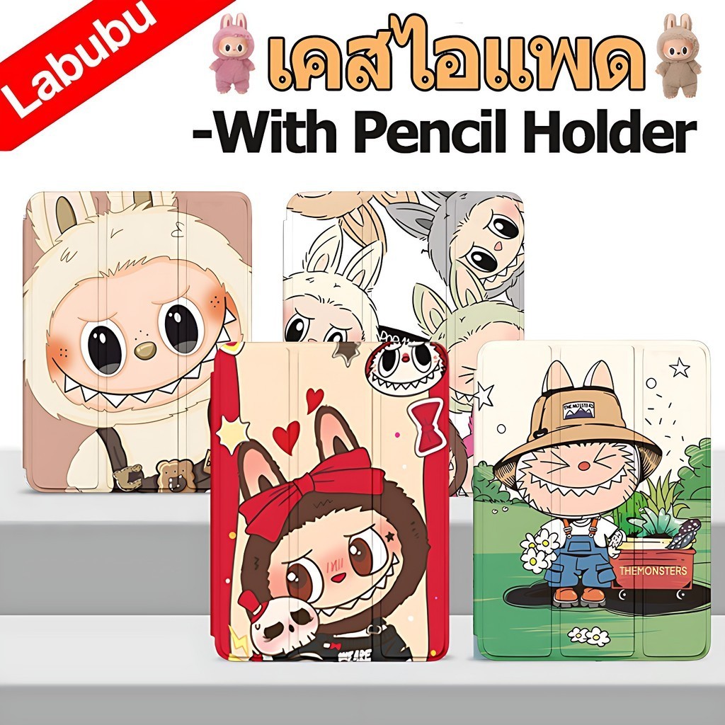 Labubu เคสไอแพด for GEN10 Gen7 gen8 gen9 Air6 11นิ้ว Air4 air5 gen5 gen6 Air1/2 Air3 pro11 mini4/5/6/7 ซิลิโคนนิ่มมาก
