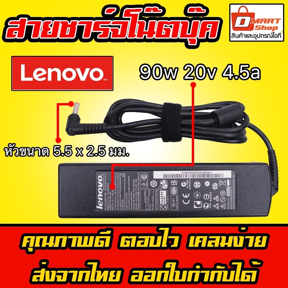 Lenovo ไฟ 90W 20v 4.5a แบบเเท่งยาว หัว 5.5 * 2.5 mm อะแดปเตอร์ ชาร์จไฟ โน๊ตบุ๊ค เลโนโว่ Notebook Adapter Charger