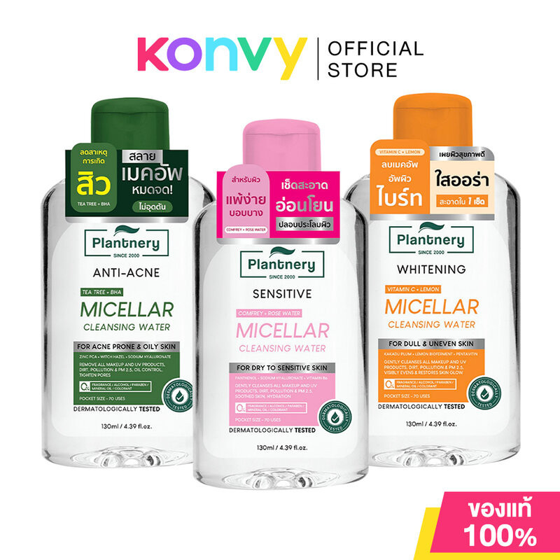 Plantnery Micellar Cleansing Water แพลนท์เนอรี่ คลีนซิ่งไมเซล่า 130ml (Anti-Acne/Sensitive/Whitening)