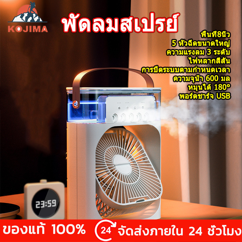 KOJIMA พัดลมไอเย็น mini พัดลม แบบพกพา เครื่องทำให้ชื้น สเปรย์ มี 7 สี ไฟ LED พัดลมสเปรย์ USB