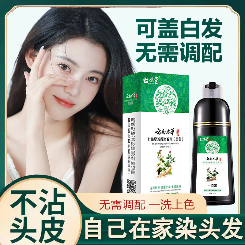Spot Goods#Yunnan Herbal Black Hair Dye Black Water Hair Color Cream Black Hair Shampoo Plant Hair Dye in Stock5.17mz