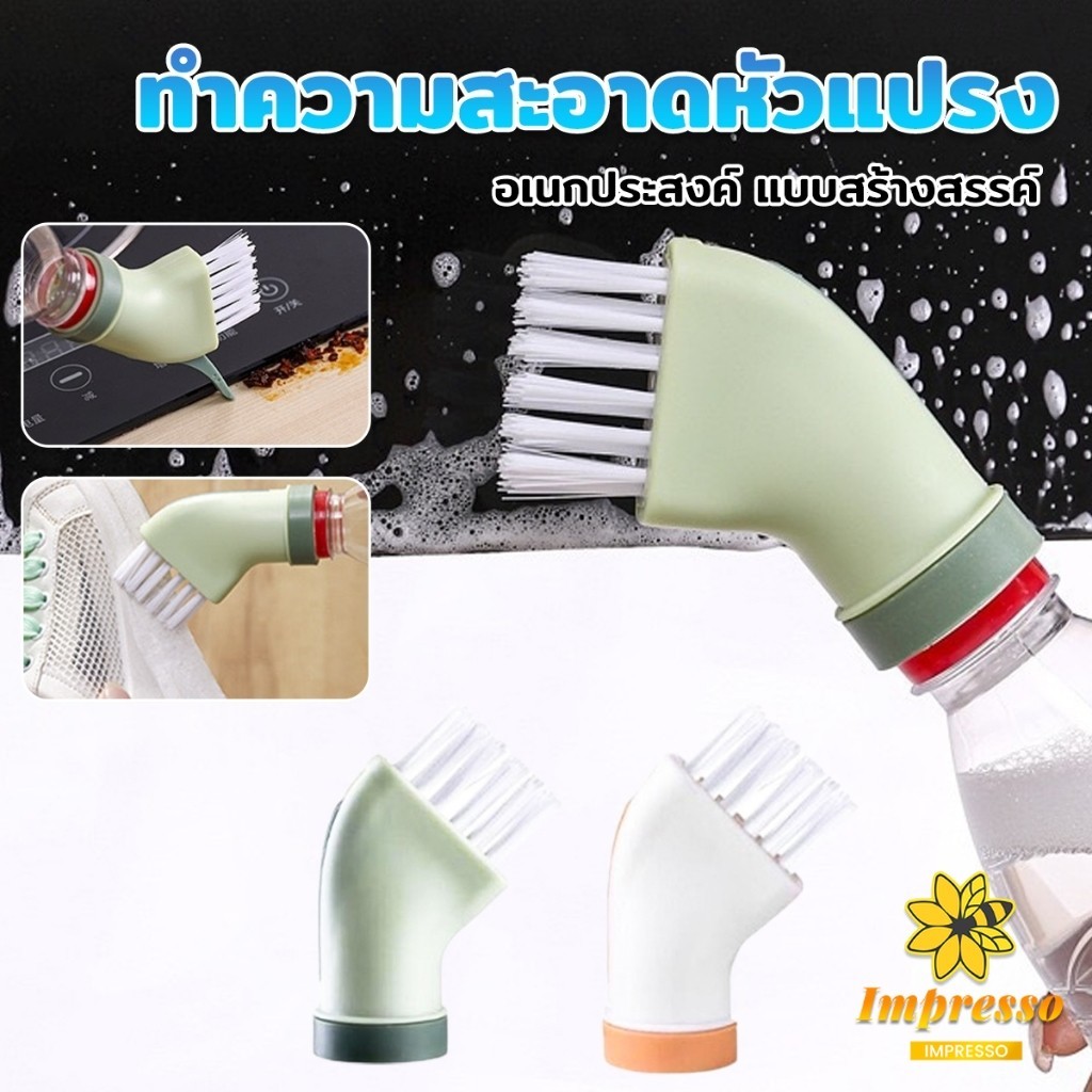 Impresso หัวแปรง แบบแห้ง และเปียก ทำความสะอาดสามารถใช้ขวดน้ำดื่มทั่วไปได้ Cleaning brush