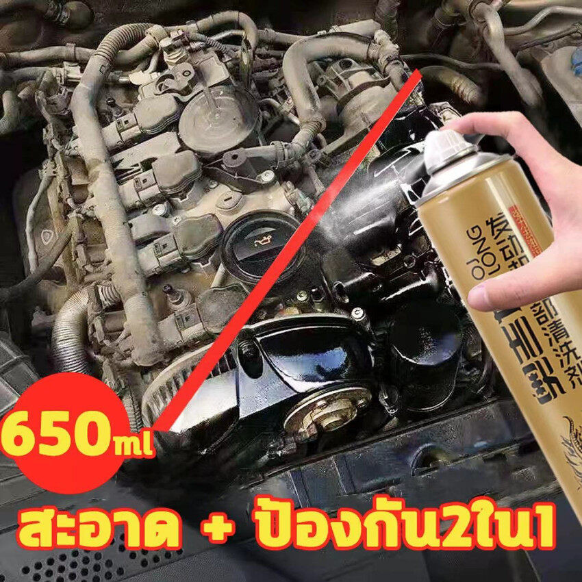 MOTOX ไม่ต้องล้าง 650ML สเปรย์ทำความสะอาดห้องเครื่องความสะอาดเครื่องยนต์น้ำยาล้างเครื่องยนต์ภายนอกซึมลึกถึงชั้นน้ำมัน