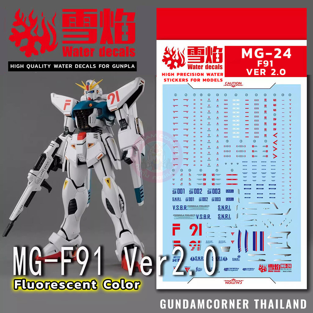 ดีคอลน้ำ MG F91 VER 2.0 MG-24 Water Decal Fluorescent color สติ๊กเกอร์น้ำเรืองแสงสำหรับติดบนกันดั้ม