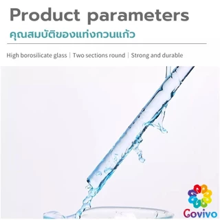Covivo แท่งแก้วคนสาร ขนาด 10, 20, 30cm สำหรับวิทยาศาสตร์ ห้องปฏิบัติการ วิทยาศาสตร์ศึกษา glass stirring rod