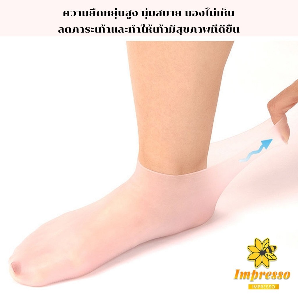 Impresso ถุงเท้าซิลิโคน สปาเท้า ถุงเท้าสปาคลุมทั้งเท้า ให้ความชุ่มชื้น Silicone socks - รูปที่ 4