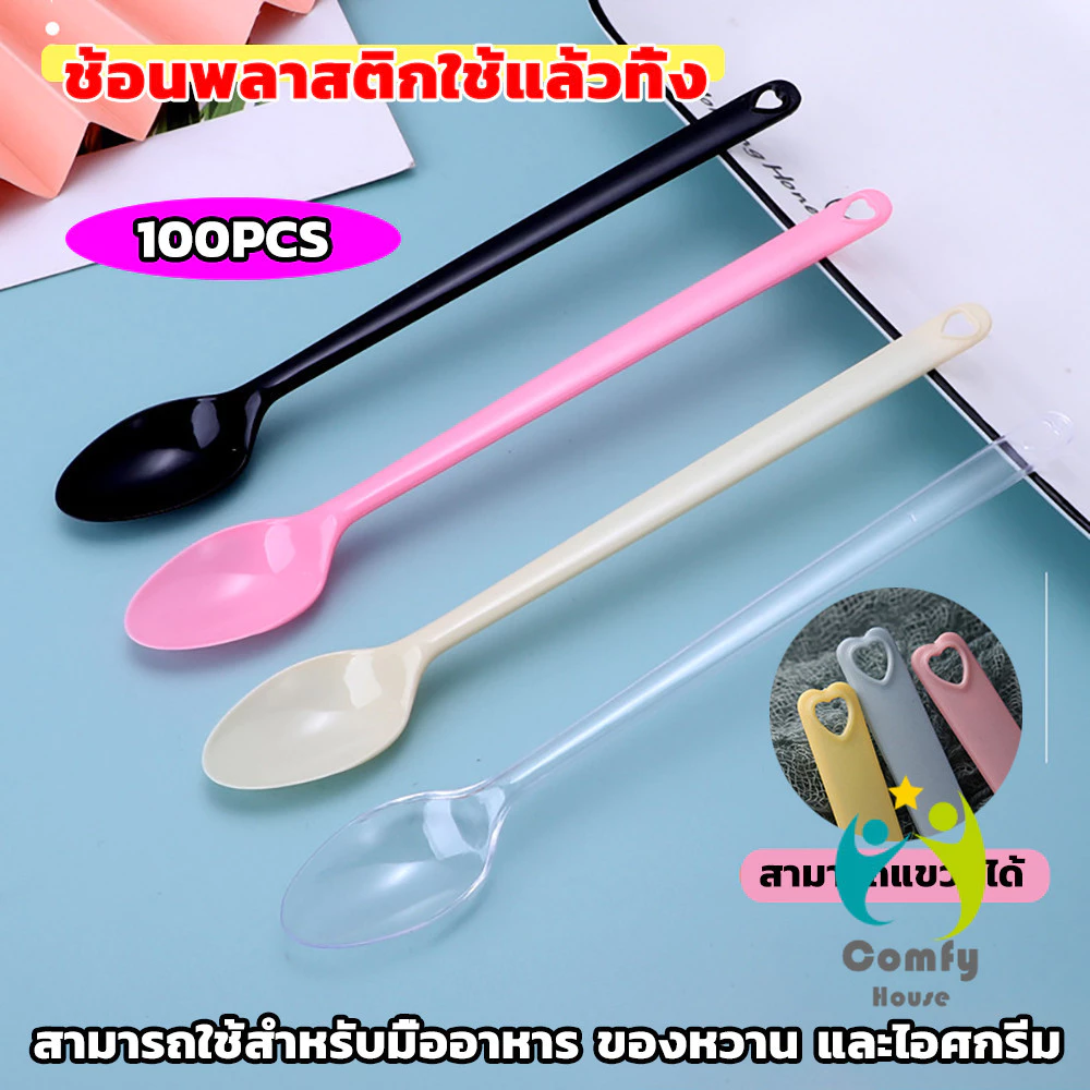 Comfy ช้อนพลาสติก 100 ชิ้น ใช้แล้วทิ้ง สำหรับตักไอศกรีมและของหวาน (ราคาถูก ส่งฟรี) Coffee spoon