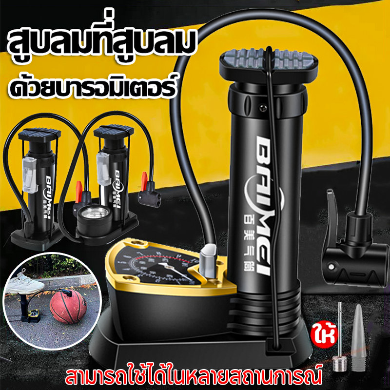 COD สูบลม ที่สูบลม ด้วยบารอมิเตอร์ เท้าเหยียบ ปั๊มแบบพกพา ขนาดเล็กน้ําหนักเบา ะจัดเก็บง่าย