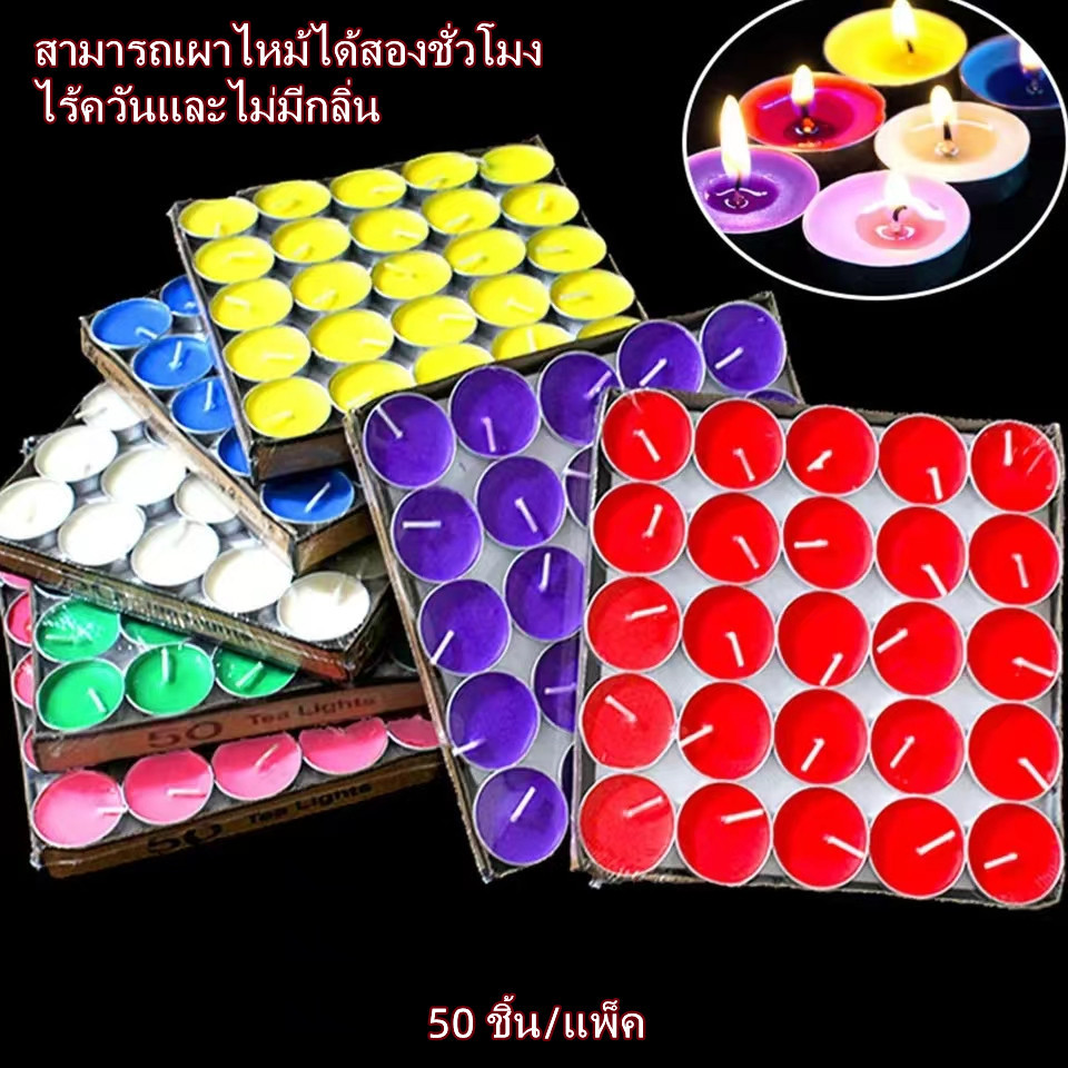 เทียนถ้วย เทียนทีไลท์ เทียนสปาจุดเตาอโรม่าไร้กลิ่น ไร้ควัน แพ็ค 50 ก้อน