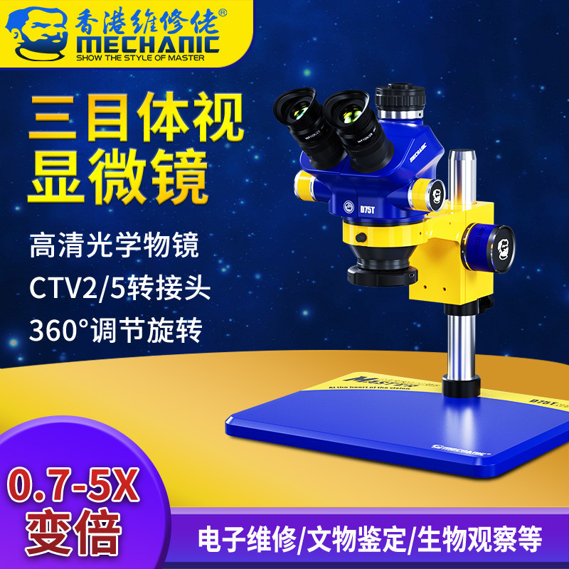 Mechanic D75S-B11 D75T-B11 Lab กล้องจุลทรรศน์สเตอริโอกล้องส่องทางไกลและไทรโนสโคป HD ส่วนประกอบอิเล็ก