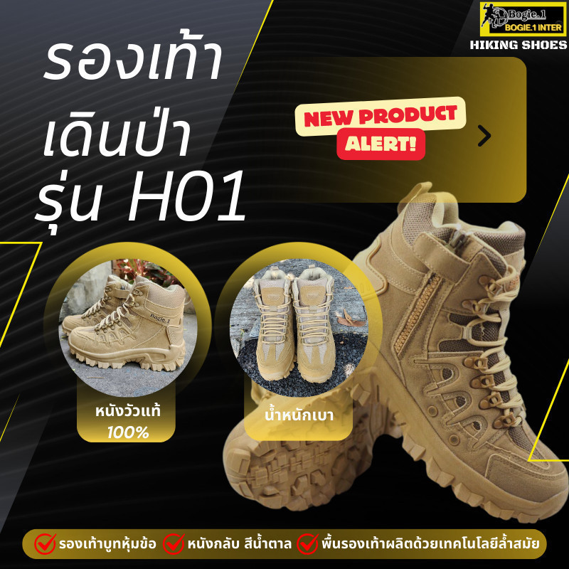 Bogie1 รองเท้าเดินป่า สีน้ำตาล หุ้มข้อ หนังกลับ Tactical มีซิป รุ่น H01