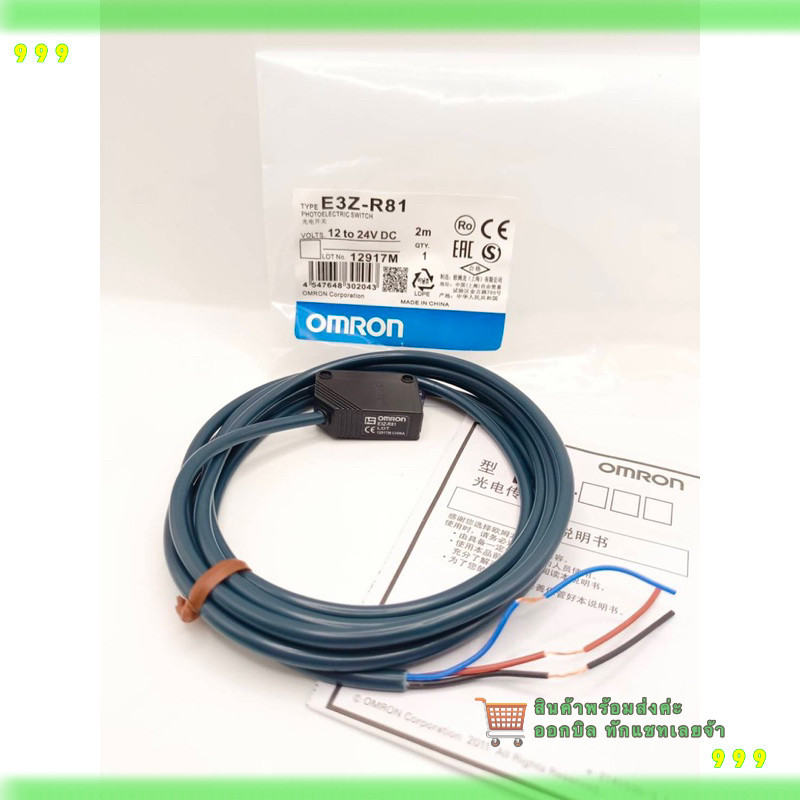 E3Z-R81 Photo Sensor E3Z-R81 E3Z  แถมแผ่นสะท้อน ระยะจับ 4เมตร เซนเซอร์สวิตช์โฟโตอิเล็กทริก ออกบิลได้