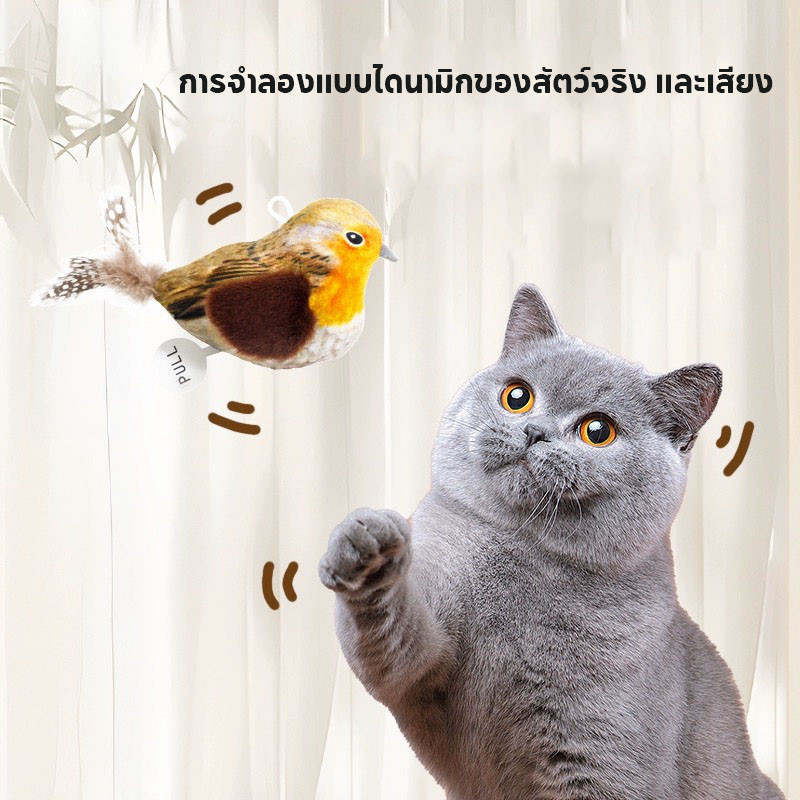 ของเล่นแมว กมีเสียง นกปลอม นกจําลอง แมวที่บ้านชอบมาก ราคา ถูกที่สุด ดีลบีเคเค แกลเลอรีภาพที่ 9