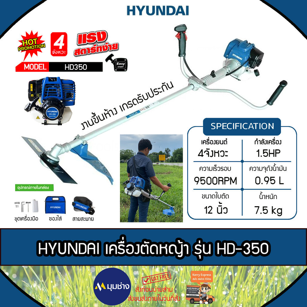 HYUNDAI เครื่องตัดหญ้า 4 จังหวะ รุ่น HD-350 รุ่นใหม่ล่าสุด EASY START สตาร์ทง่าย ลานเบา ตัดหญ้า