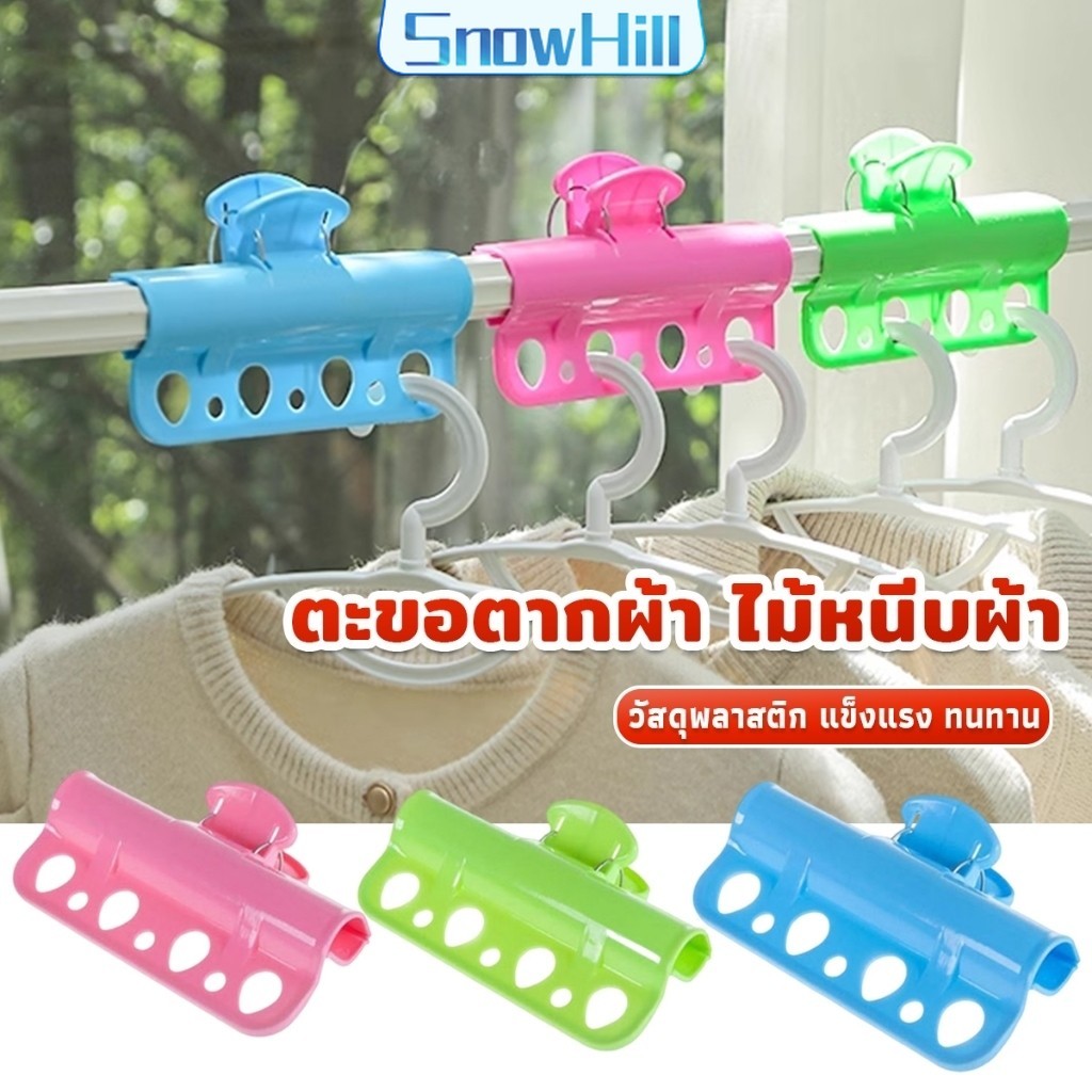 S.H ตะขอแขวนเสื้อผ้า พลาสติก กันลื่น กันลม Clothes Hanger Clip