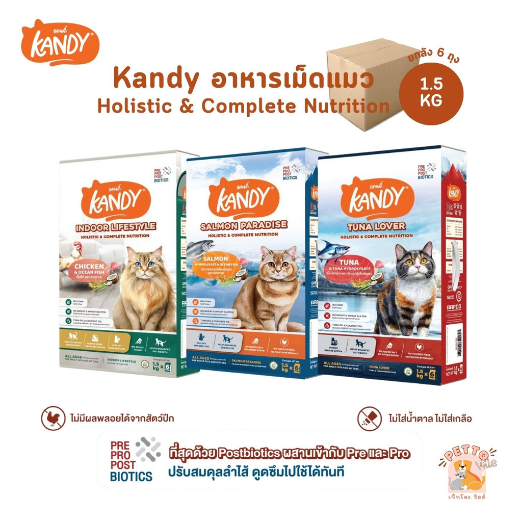 Kandy แคนดี้ [ยกกล่อง 6 ถุง] อาหารแมว เกรด Holistic สารอาหารครบถ้วน ขนาด 1.5 kg