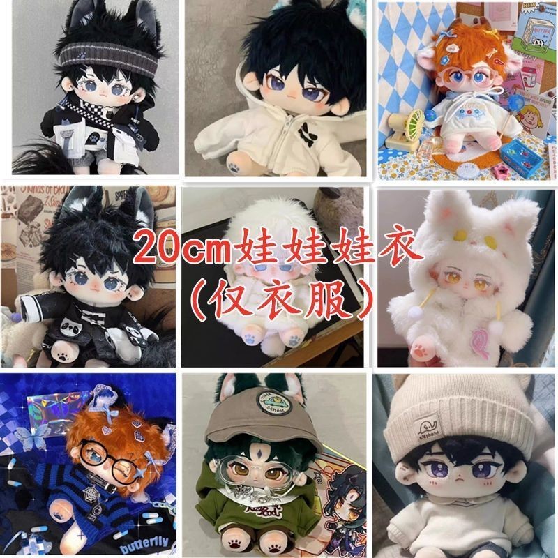 【พร้อมส่ง】ชุดเสื้อผ้าตุ๊กตา 20cm ลายเป็ด upsetduck หลายสไตล์ สําหรับทั้งเด็กชายและเด็กหญิง (เฉพาะเสื้อผ้า ไม่รวมตุ๊กตา)