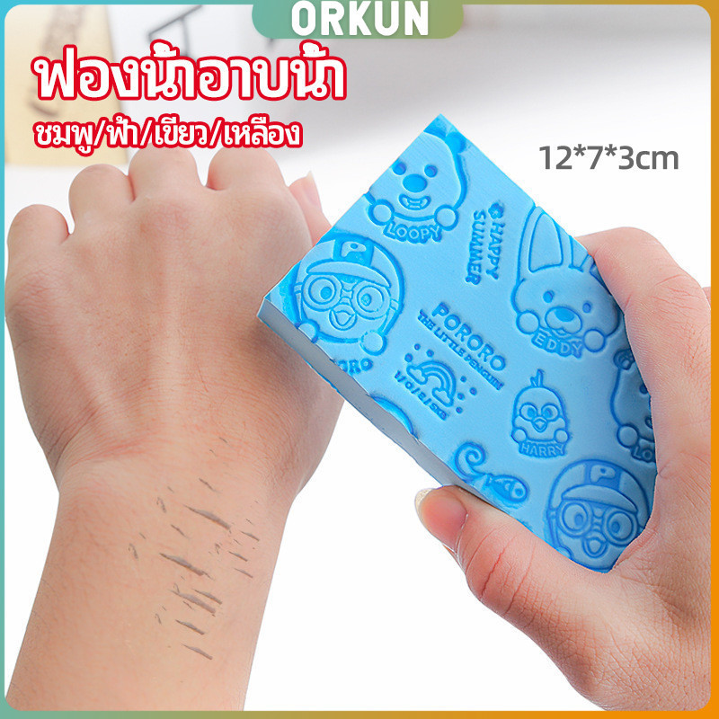 Orkun ฟองน้ำอาบน้ำ ระเบิดขี้ไคร ผลัดเซลล์ผิวที่ตายแล้ว พิมลายน่ารัก bath sponge