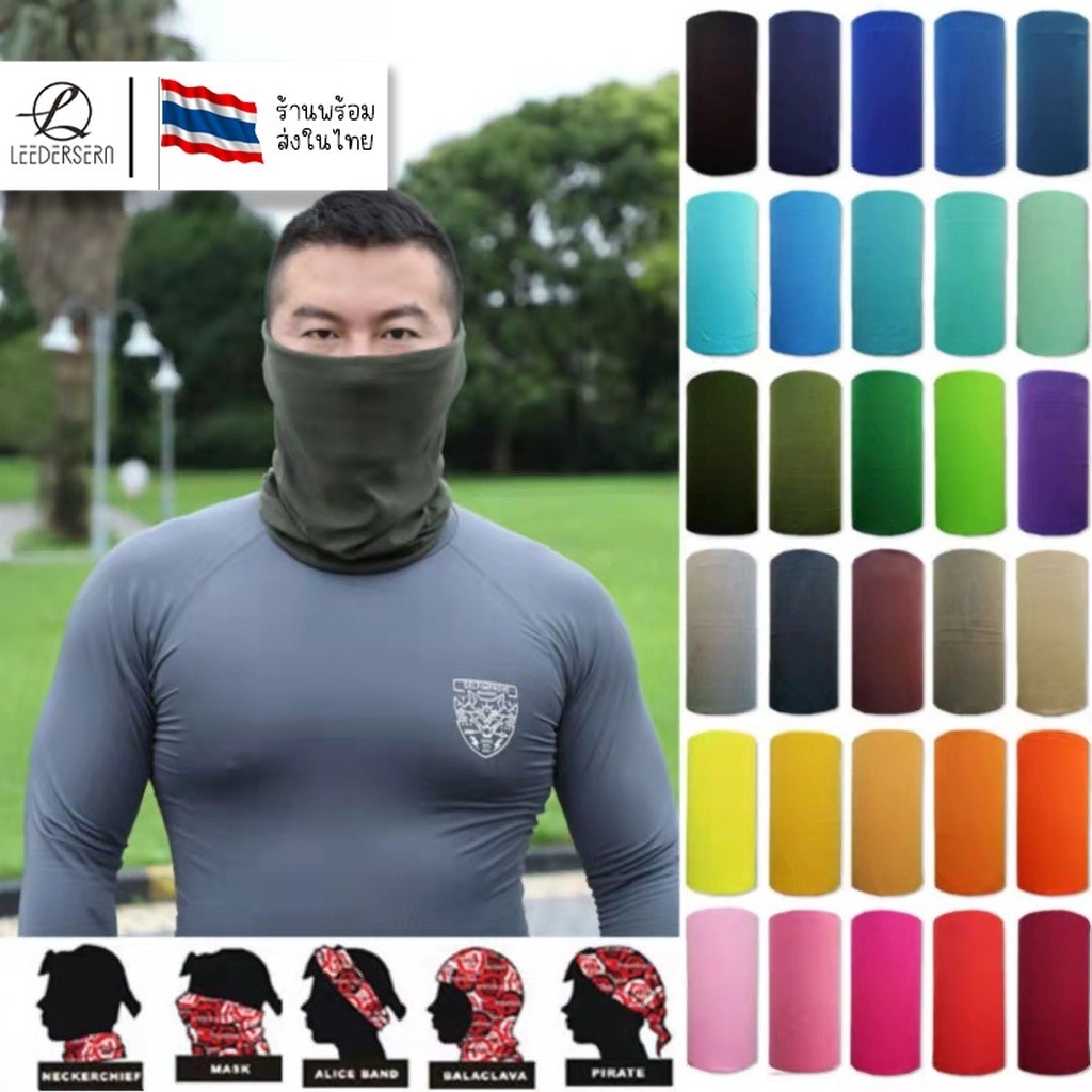 มี20สี ผ้าบัฟสีล้วน ผ้าบัฟอเนกประสงค์ สำหรับใส่กันฝุ่น กัมลม ผ้าฝ้าย ยืดได้