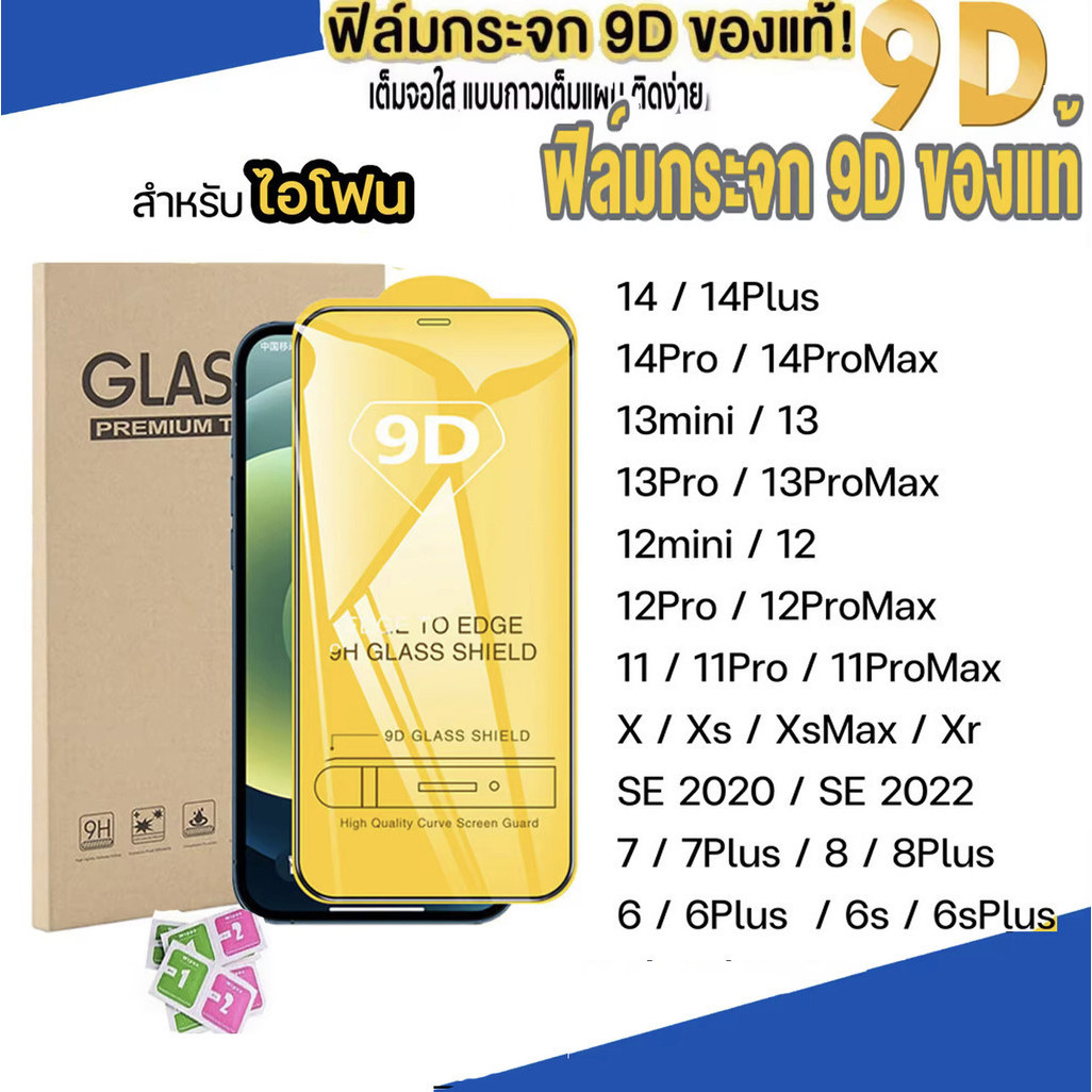 ฟิล์มกระจก เต็มจอ สำหรับ iPhone 15Promax 14Promax 13promax 11 12 13 14 15 Promax 16 Pro max 6 7 8 Plus X S Max Xr