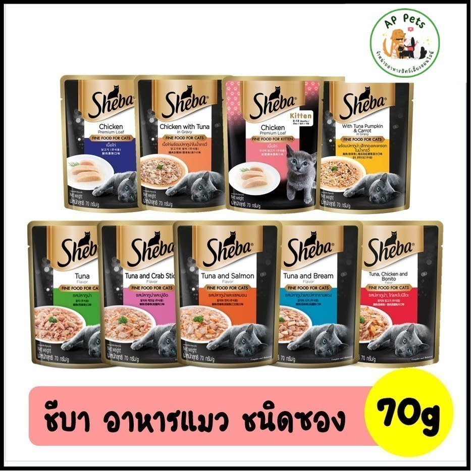 (AP) Sheba ชีบา อาหารแมวเปียก แบบซอง 70g