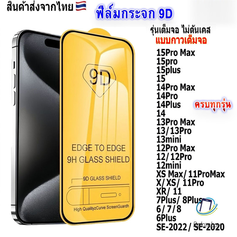 ฟิล์มกระจกนิรภัย For iPhone 11 15 13 14 12 Pro Max X XR XS 6 7 8 Plus SE2020 2022 12 mini กระจกกันรอ