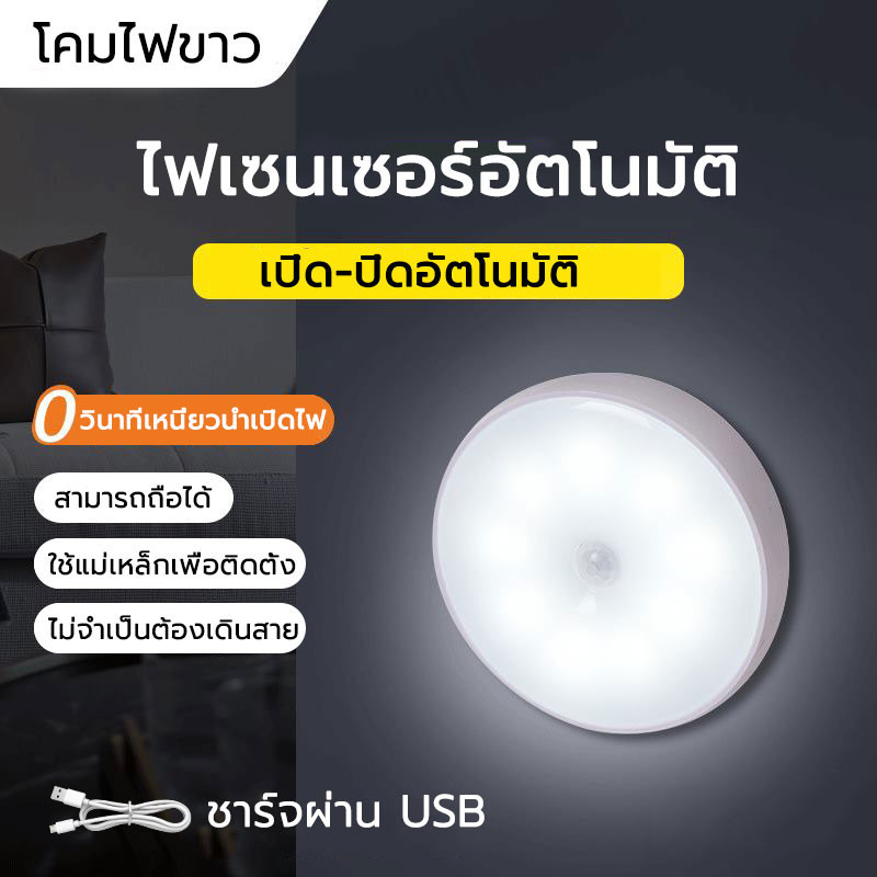 💡ไฟLED ไฟเซนเซอร์อัตโนมัติ แสงสีขาว ชาร์จผ่านusb ตู้เสื้อผ้า ส่องทางเดิน