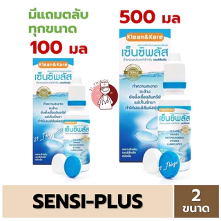 Klean&Kare Sensiplus Multi-Purpose Contact Lens Solution 100/500 ml. น้ำยาทำความสะอาด คอนแทคเลนส์ Sensi Plus