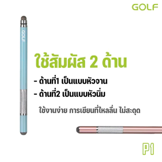 GOLF รุ่น P1 ปากกาทัชหน้าจอ Stylus แบบหัวถักและแบบจานสำหรับ Smartphones และ Tablets ทุกรุ่น สีสันสวยงาม