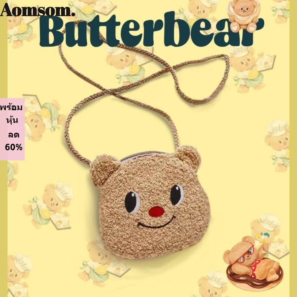 กระเป๋าสะพายหมี AOMSOM, Brown Gifts Bear Crossbody Bags, Cute Mini Plush Kid Toys