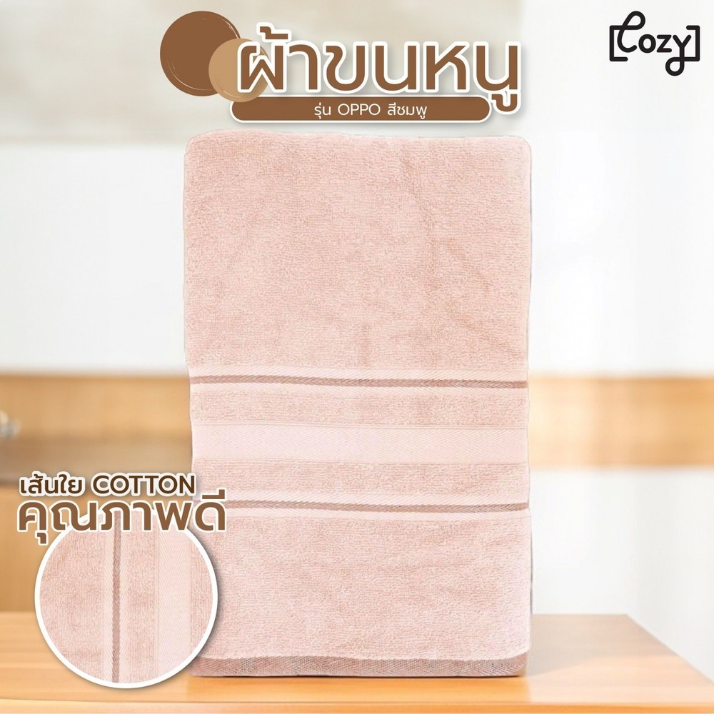 GlobalHouse COZY ผ้าขนหนู ขนาด 15x30 นิ้ว (39x76 ซม.) รุ่น OPPO สีชมพู สินค้าของแท้คุณภาพดี