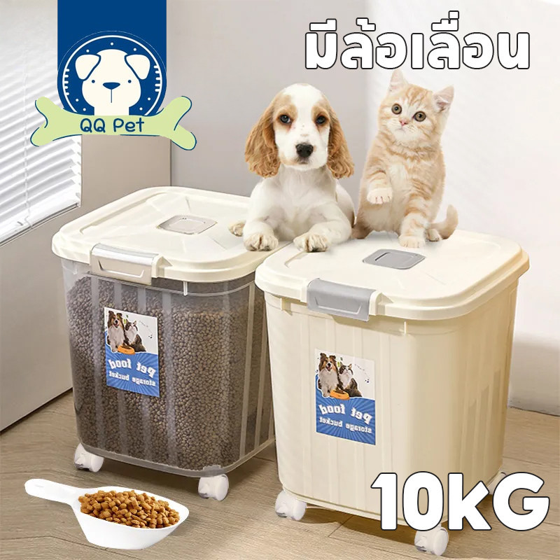 พร้อมส่ง🐱กล่องอาหารสัตว์เลี้ยง ถังใส่อาหารสัตว์เลี้ยง ความจุขนาดใหญ่ 10kG ป้องกันความชื้น มีล้อเลื่อน ฝาล็อคแน่น