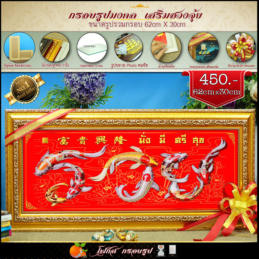 กรอบรูปมงคลขนาดใหญ่ (เสริมฮวงจุ้ย ของที่ระลึก ของขวัญขึ้นบ้านใหม่ ของขวัญ ของมงคล กรอบรูปตกแต่งบ้าน )