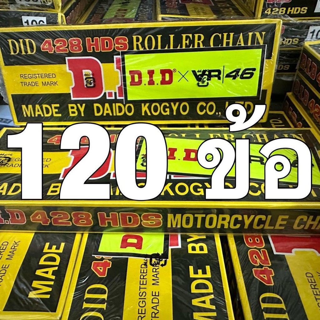 โซ่DID 428HDS 120ข้อ ข้อหนา โซ่รถมอเตอร์ไซค์