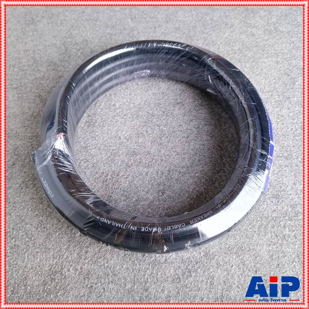 ขด5เมตร CONNEXสายลำโพง EVO-240 2x4 ทองแดงแท้ สายลำโพงกลางแจ้ง EVO240 EVO 240 สายลำโพงกลมดำ เอไอ-ไพศาล