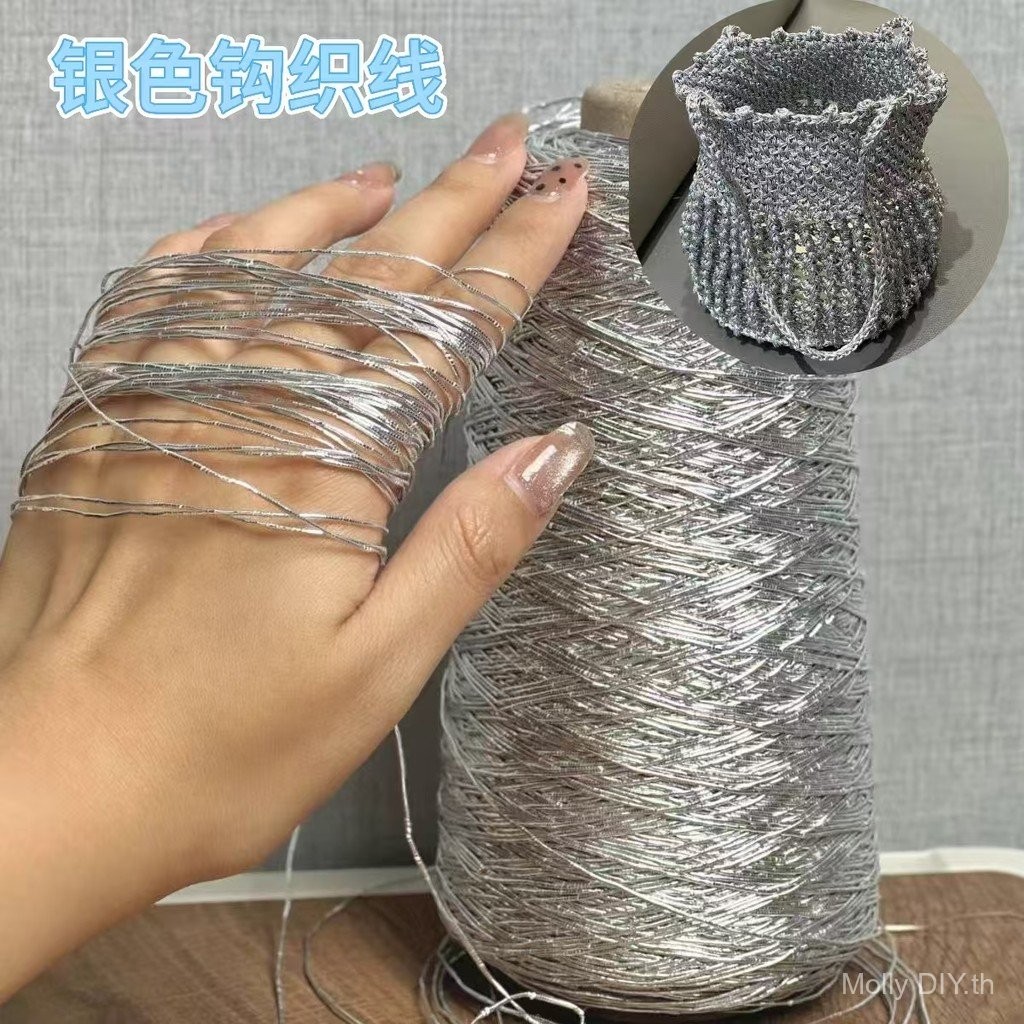 ด้ายเงิน ด้ายทอง ด้ายเงินหลัก ไข้ สไตล์เดียวกัน ด้ายเงินแฟลช ด้ายถักพิเศษ ด้ายเงิน DIY ทำมือ วัสดุถักกระเป๋า